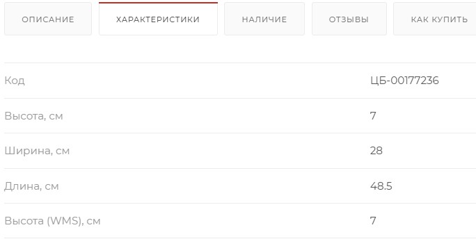 Характеристики товара интернет-магазина